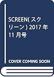 SCREEN(スクリーン) 2017年 11 月号 [雑誌]