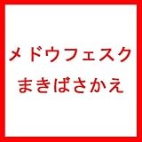 【種 4kg】 メドウフェスク まきばさかえ 早生 酪農 畜産 緑肥 [播種期：4～10月] 雪印種苗 米S代不