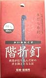 和釘 階折釘 10本入り 36ミリ