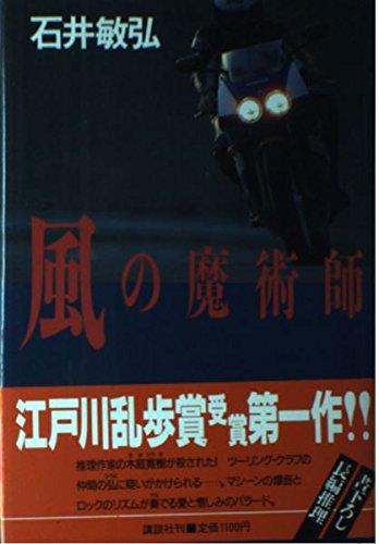 風の魔術師