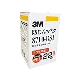 防じんマスク　２２枚入り　国家検定合格品（ＤＳ－１）　品番：8710DS1Z　注文番号：61202542　メーカー：スリーエム　ジャパン