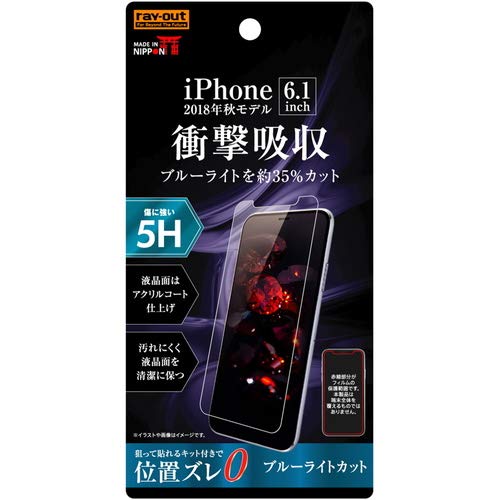 iPhoneXR (6.1インチ) 専用 液晶保護フィルム 5H 衝撃吸収 ブルーライトカット アクリルコート 高光沢 RT-P18FT/S1