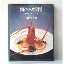 美食の歓び | 高橋 忠之 |本 | 通販 | Amazon