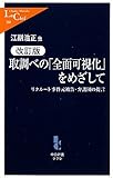 書評 取調べの「全面可視化」をめざして―リクルート事件元被告・弁護団の提言 by 有坂汀