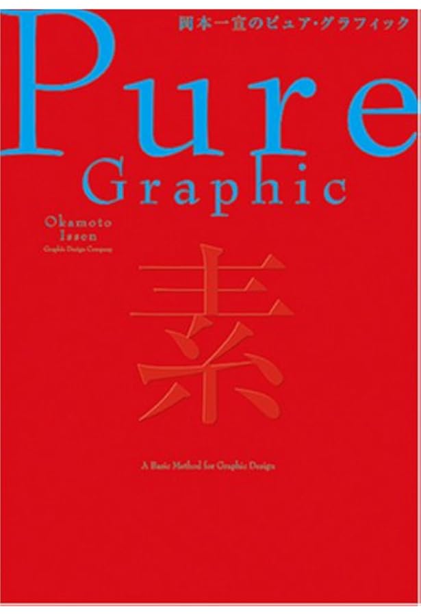 Amazon.co.jp: 岡本一宣のスーパーエディトリアル・デザインブック
