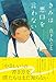 きみは悪口を言わない