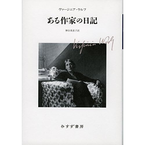 ある作家の日記