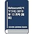 「ベツコミ 2019年12月号」