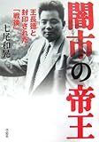闇市の帝王