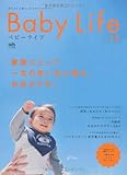 Baby Life(ベビーライフ)14 (エイムック 1981)