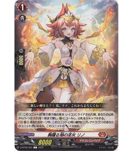Amazon.co.jp: ヴァンガード D-BT06/059 寄り添う焔の巫女