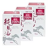 井藤漢方製薬 馬油スキンオイル【純馬油 70ml】×3個