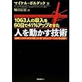 人を動かす技術