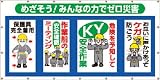 つくし コンビネーションシート めざそう みんなの力でゼロ災害 SS-301