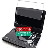 3枚 Sukix ブルーライトカット フィルム 、 HIROTEC ヒロコーポレーション HTA-900 9インチ 向けの 液晶保護フィルム ブルーライトカットフィルム シート シール 保護フィルム（非 ガラスフィルム 強化ガラス ガラス ）