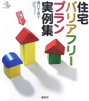 Download 介護がラクになる 住宅バリアフリープラン実例集 (介護ライブラリー) Full BOoks Free Online