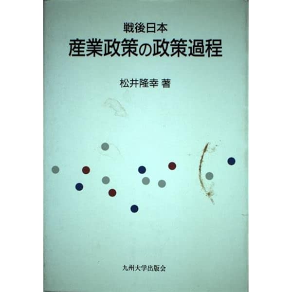 Amazon.co.jp: 産業政策の経済分析 : 伊藤 元重: 本