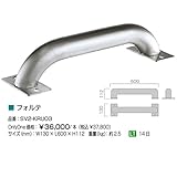 オンリーワン　車止め　フォルテ　SV2-KRU03 　コンクリート用