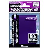 「トレカプロテクトHG」 (メタリックパープル, スモールサイズ)【1846】
