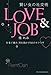 LOVE  JOB 賢い女の社交術―仕事で輝き、男を動かす50のモテワザ LOVE  JOB 賢い女の社交術―仕事で輝き、男を動かす50のモテワザ