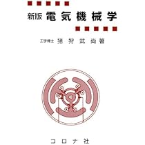 ポイントで学ぶ電気回路 交流活用編/昭晃堂/三浦光（単行本） ポイントで学ぶ電気回路―交流活用編 | 三浦 光 |本 | 通販 | Amazon