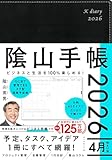 ビジネスと生活を100%楽しめる！ 陰山手帳2026 4月始まり版（黒）