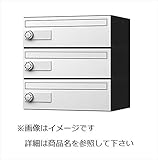 ナスタ　KS-MB4001S-3L　集合住宅用ポスト　前入前出タイプ　静音大型ダイヤル錠　戸数3　ステンレスタイプ　KS-MB4001S-3L-W　屋内用 ホワイト