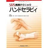 手の運動を学ぶ 手の役割と手の機能解剖との関係から運動を紐解き 臨床に活かす 矢﨑 潔 小森 健司 田口 真哉 本 通販 Amazon