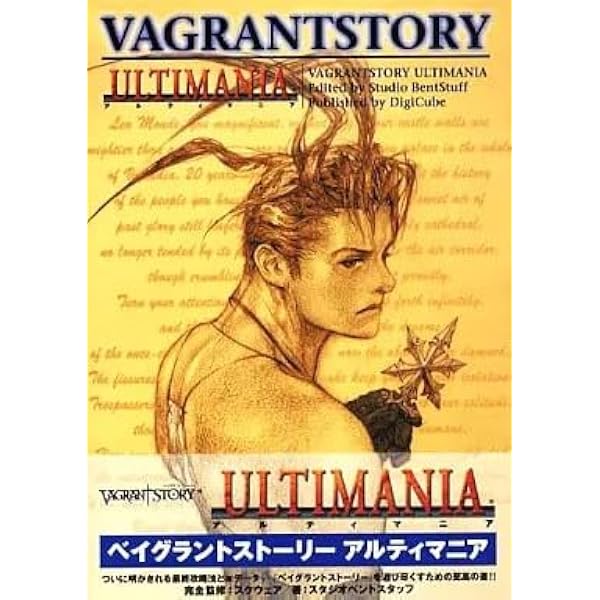 Amazon.co.jp: ベイグラントストーリー PS one Books : Video Games