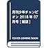 月刊少年チャンピオン 2018年7 月号