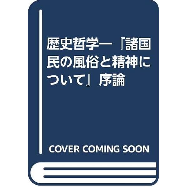 『ヴォルテール書簡集 1704–1778』 高橋安光 編訳｜法政大学出版局｜絶版 Yahoo!オークション - ヴォルテール書簡集―1704‐1778 高橋 安光 訳