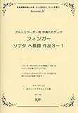 RG126 グレートクラシックス フィンガー/ソナタ ヘ長調 作品3-1 アルトリコーダー用伴奏CDブック (RJPグレートクラシックス)