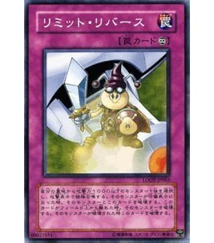 Amazon.co.jp: 【遊戯王カード】 リミット・リバースLODT-JP063-SR