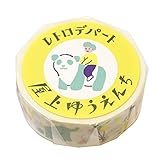 ますきんぐテープ レトロデパート【屋上ゆうえんち】かわいい ラッピング マスキングテープ QMT43