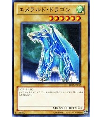 Amazon.co.jp: 遊戯王カード エメラルド・ドラゴン SK2-008N : ホビー