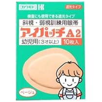 Amazon | カワモト アイパッチ A2 幼児用(3才以上) | 川本産業