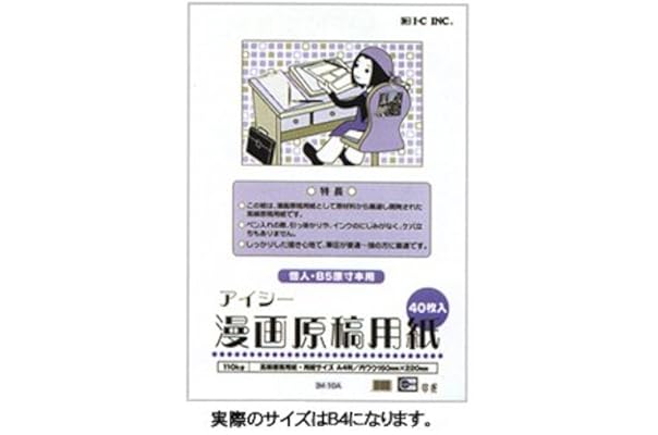 Amazon アイシー 漫画原稿用紙 110kg B4 プロ漫画家 投稿用 Im 10b 5セット マンガ原稿用紙 文房具 オフィス用品