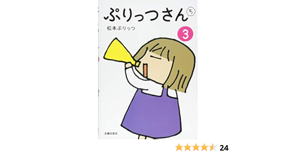 格安販売中 漫画3冊 うちの3姉妹 松本ぷりっつ 女性漫画 格安販売中 漫画3冊 うちの3姉妹 松本ぷりっつ 女性漫画