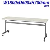 ジョインテックス フォールディングテーブル 跳ね上げ式会議テーブル 棚付 W1800×D600×H700mm YG-1860