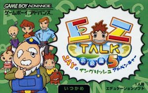 EZ-TALK 初級編 5日目(5巻)
