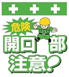 SHOWA(ショーワ) 単管シート ワンタッチ取付標識 イラスト版 T002
