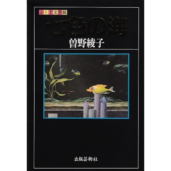 Amazon.co.jp: 狂鬼降臨 (ふしぎ文学館) : 友成 純一: 本