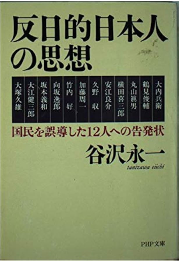 こんな日本に誰がした: 戦後民主主義の代表者・大江健三郎への告発状