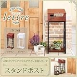 スタンドポスト【lettre】ホワイト 木製・アイアン アニマルデザイン 玄関シリーズ【lettre】レットル
