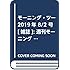 「モーニング・ツー 2019年8号」