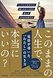 覚悟が導いた「わたし」の生き方