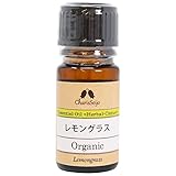 カリス レモングラス オーガニック オイル 5ml