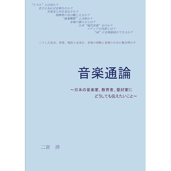 新訂 音楽通論 | 山縣 茂太郎 |本 | 通販 | Amazon