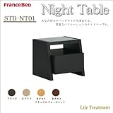 フランスベッド ナイトテーブル STB-NT01 WH スタイルブラック