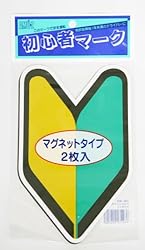 TOYO MARK [ 東洋マーク製作所 ] ドライブサイン ショシンシャマ-クマグネツト [ 品番 ] SM-MG